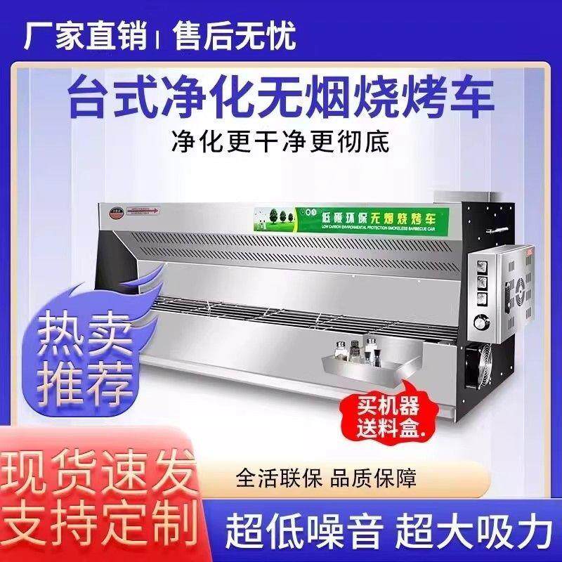 台式商用无烟净化烧烤车三轮车摆摊流动夜市商用一体机烧烤炉子