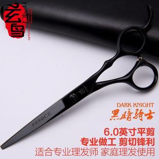 专业级玄鸟美发师剪刀 家用理发剪刀 平剪刘海剪工具剪子6寸新款
