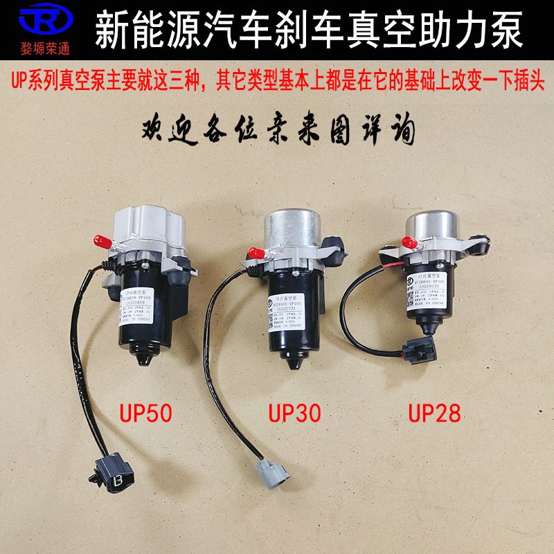新能源汽车UP28-30-50隔膜片泵电动电子刹车辅助真空助力泵12V24V