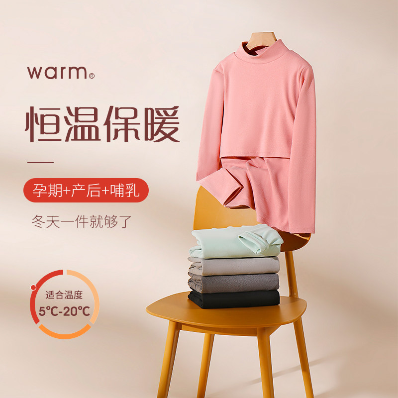 哺乳秋衣加绒加厚高领孕妇睡衣打底衫产后喂奶保暖内衣上衣秋冬季
