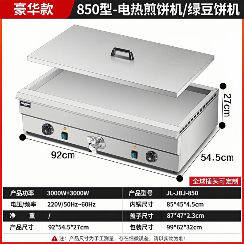 商用煎板栗酥饼烤电热锅贴机生煎包锅煎饺方形绿豆饼机拇指煎包