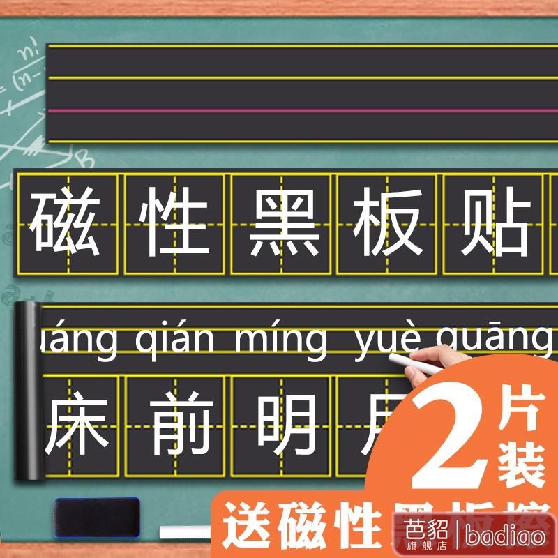 教学磁性黑板贴拼音田字格四线三格英语米字格生字格磁贴磁吸磁力
