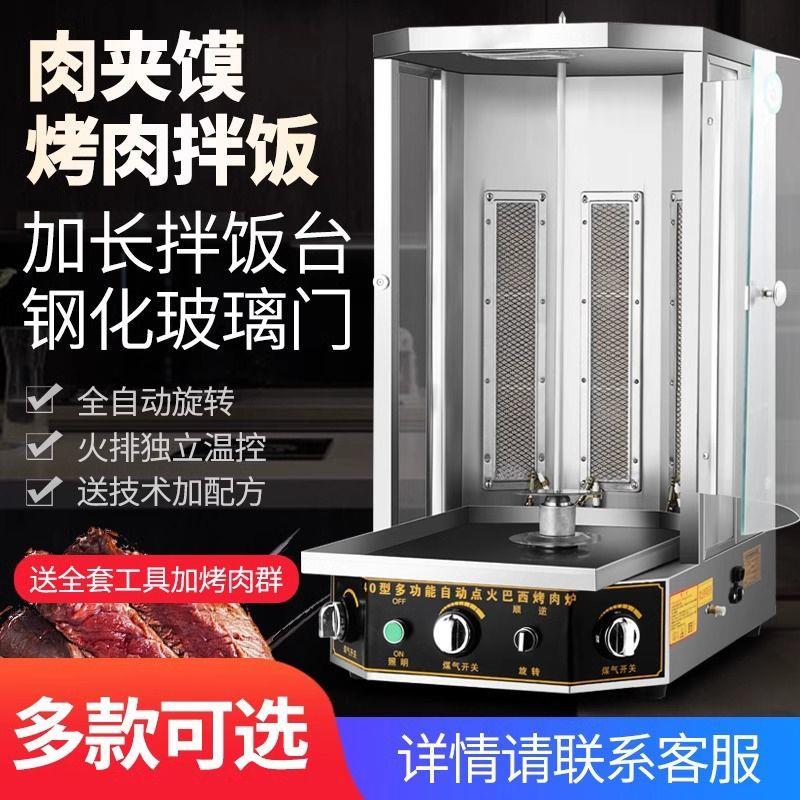 土耳其烤肉机炉商用拌饭机自动旋转巴西肉夹馍烧烤炉机器双杆