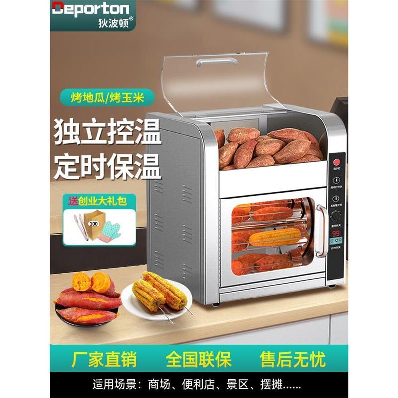 新款狄波顿烤地瓜机商用烤红薯机全自动电炉烤玉米土豆烤箱台式立
