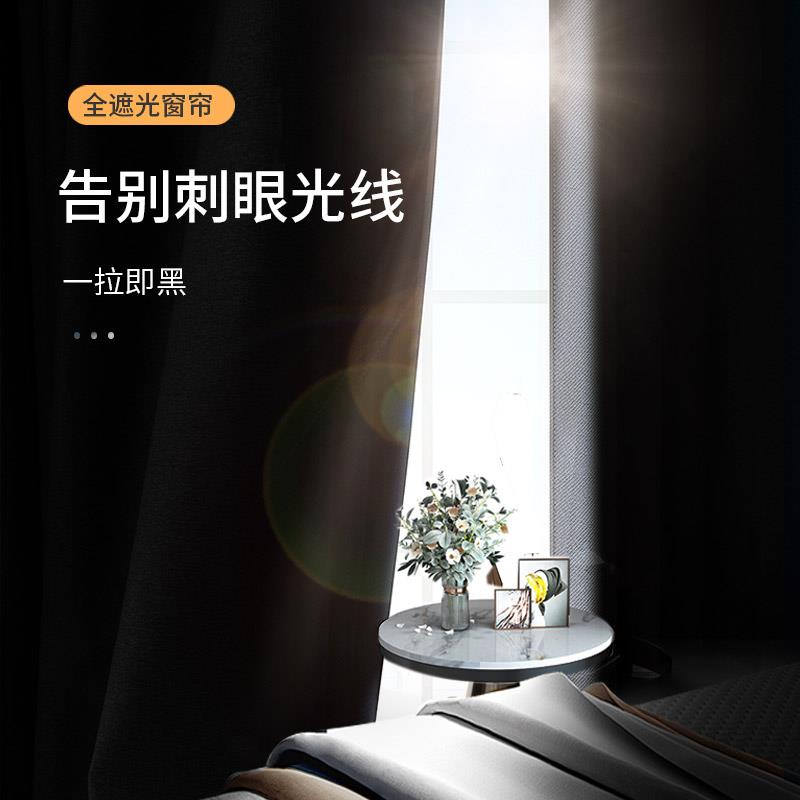 窗帘全遮光卧室隔热防晒客厅加厚挂钩式不透光遮阳布2026新款穿帘