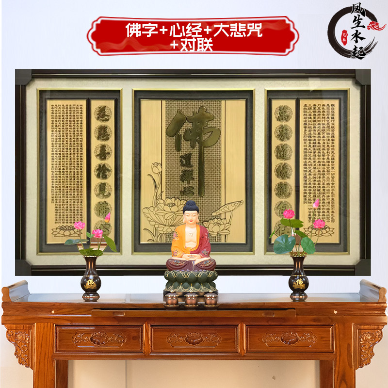中堂木雕招财进宝佛字福字心经木板实木挂画佛堂背景装饰画玄关画