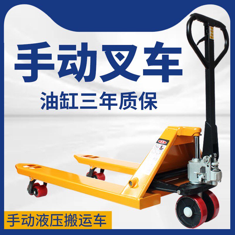 叉车手动地牛液压车搬运车升降小型手推车装卸货2吨3吨5T手拉拖车