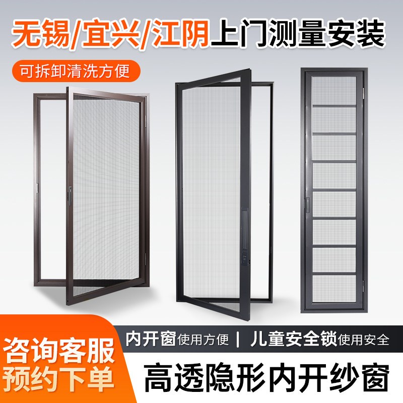 无锡上门安装纱窗金刚高透网推拉内开纱窗隐形带锁纱窗铝合金纱门