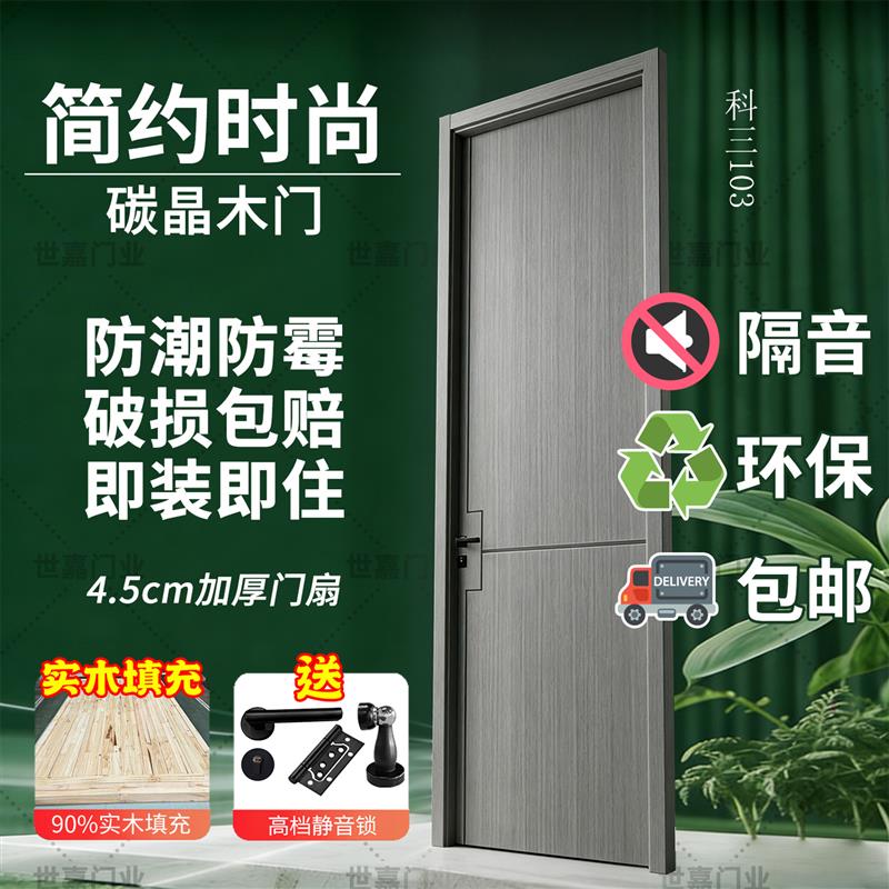 卧室门免漆套装门家用实木门实木复合室内门烤漆门碳晶隔音房间门图片