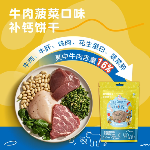 戴宝莲牛肉菠菜口味补钙狗饼干低温烘焙健康天然食材宠物零食