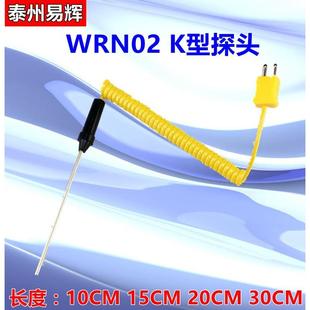 手持式 WRN K型热电偶探针 02测温探头 温度计探头测温 温度传感器
