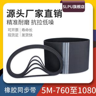 橡胶同步带HTD5M 760 1000 1080工业皮带传动带轮同步轮皮带套装