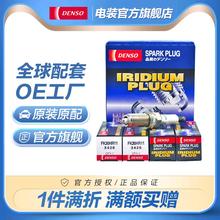 进口电装FK20HR11适配标致雪铁龙雷克萨斯汉兰达火花塞 4支装