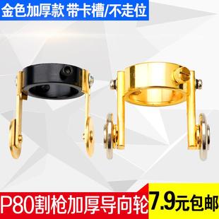 枪头导向轮滚轮滑轮加厚行走轮 等离子切割机配件P80割枪导轮
