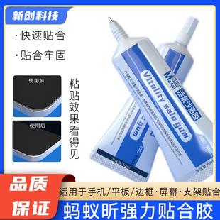 蚂蚁昕6002屏幕边框胶手机专用后盖支架强力粘合胶密封胶水翘屏胶