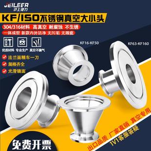 真空大小头304不锈钢快装 卡箍变径喇叭口异径转换接头KF16