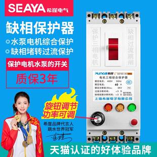 希崖水泵电机缺相保护器三相电开关电动机综合380V漏电保护器