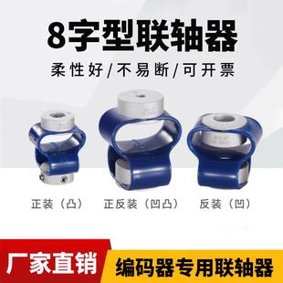 器联轴器GB 光之大塑胶柔性偏心偏角塑胶弹性电机编码 8字型连轴器