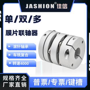大扭矩膜片联轴器铝合金弹性单双叠片联轴节伺服电机可键槽连轴器