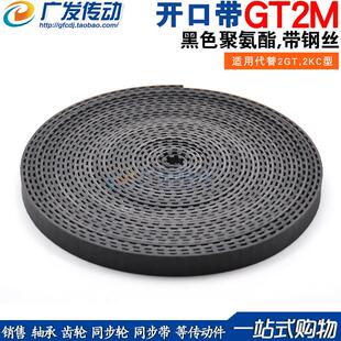 开口带 同步带 橡胶同步带 S2M 3D打印机配件 GT2M开口同步皮带