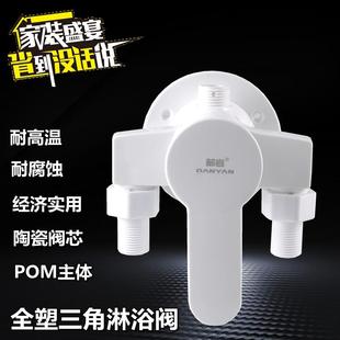 开关明装 太阳能热水器花洒套装 冷热三角淋浴冷热混水阀门龙头配件