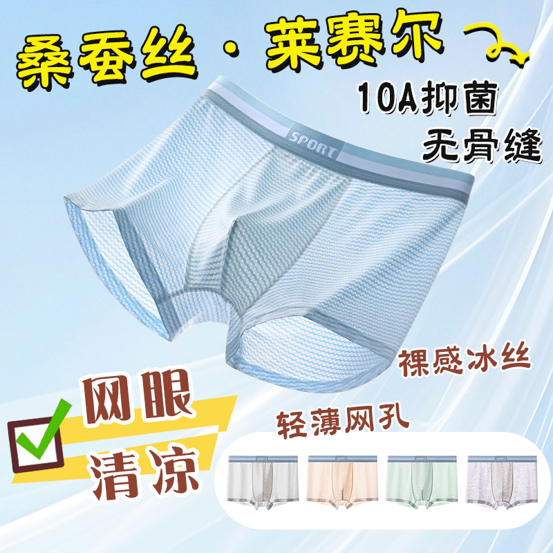 桑蚕丝莱赛尔儿童内裤10A抗菌