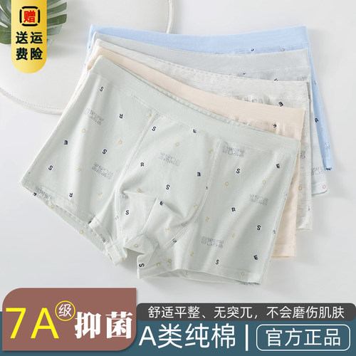 A类青少年男孩发育期学生平角裤