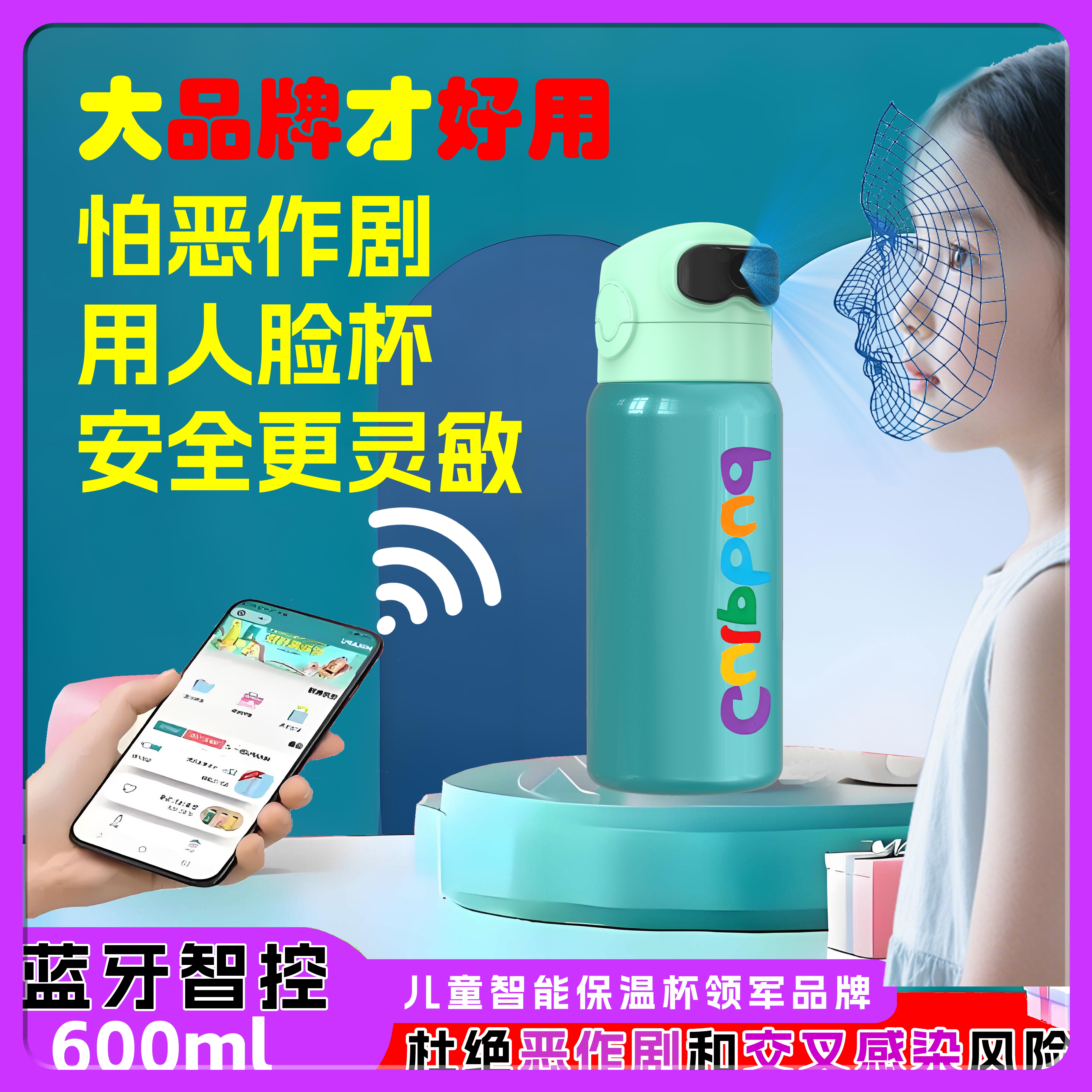 儿童人脸指纹解锁保温杯