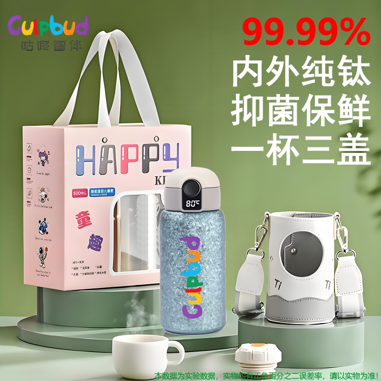 咕咚智伴纯钛儿童保温杯大容量