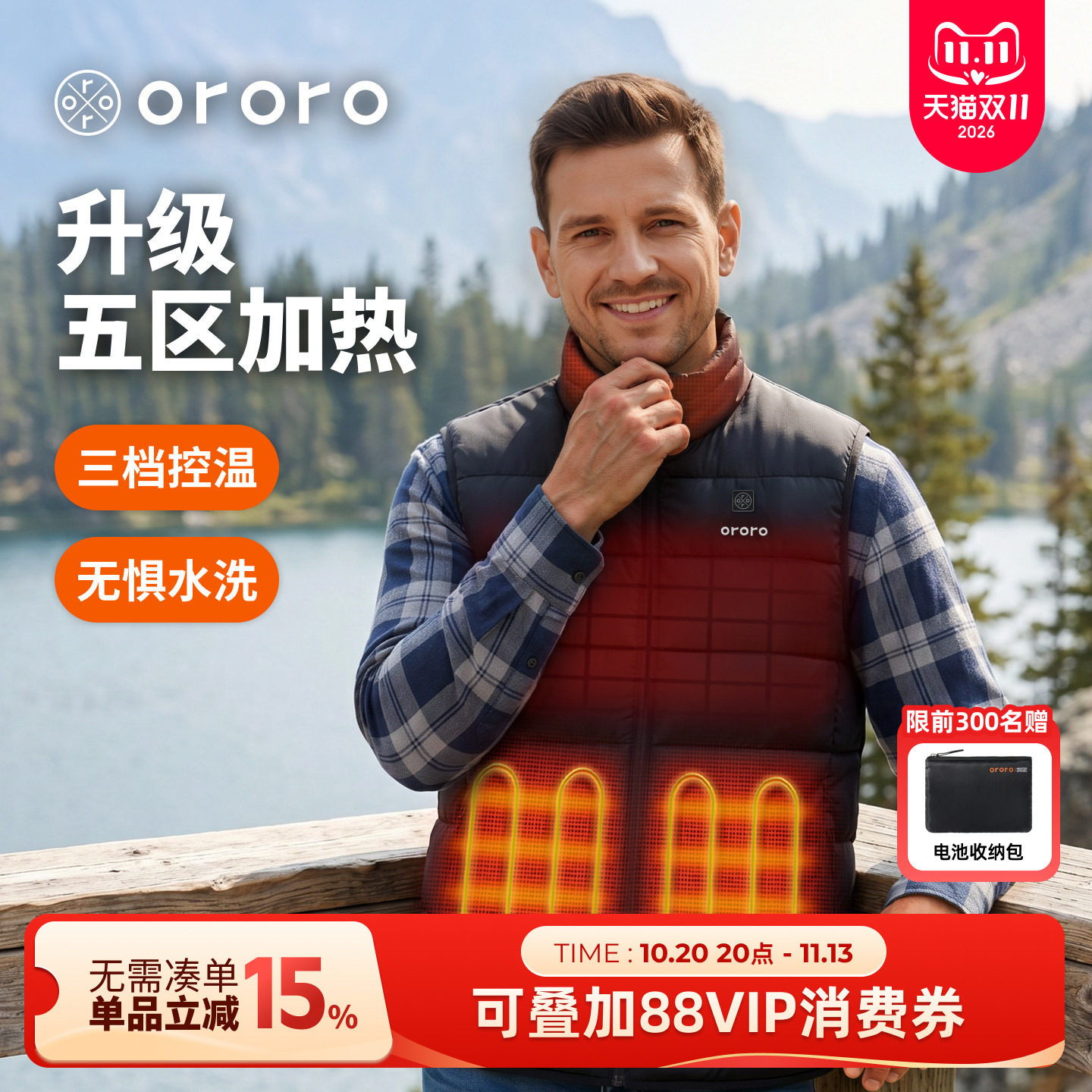 ororo26年新款智能电热马甲男款