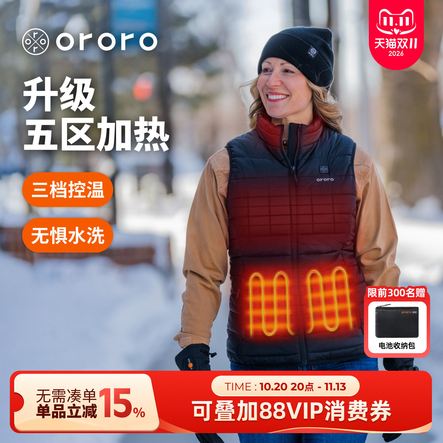 ororo冬季电热马甲女5区控温保暖