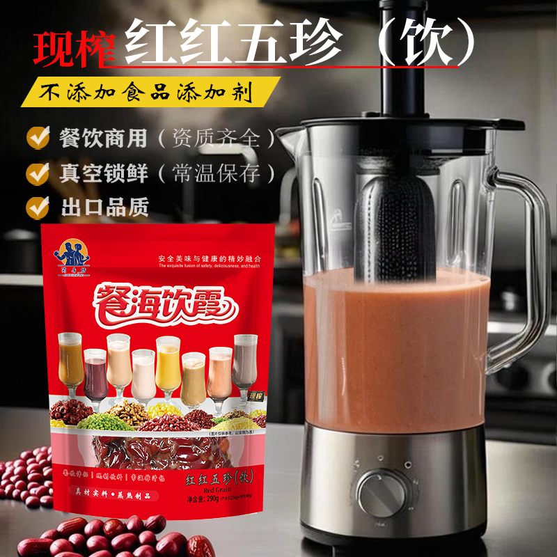 简身坊现榨热饮免煮红红五珍包邮