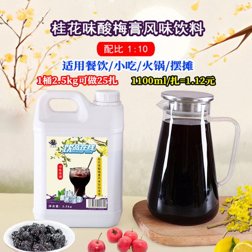 简身坊桂花味酸梅膏10倍浓缩汁