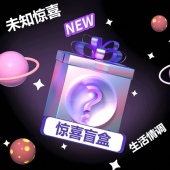 盲盒控速冲 开盒即享性感惊喜 待解锁 情趣睡衣盲盒 神秘隐藏款