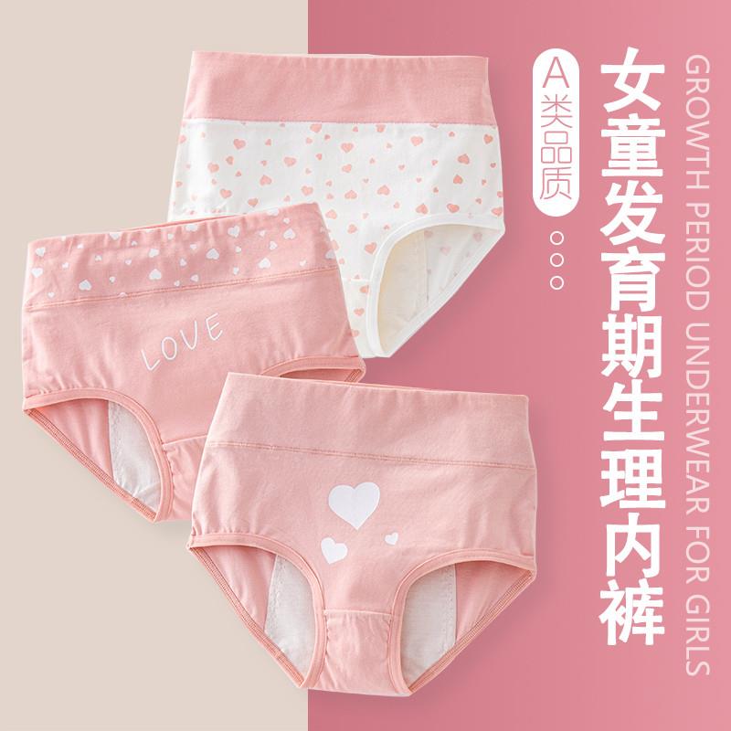 英国 生理内裤女学生月经期防侧漏中大童纯棉高腰安全裤