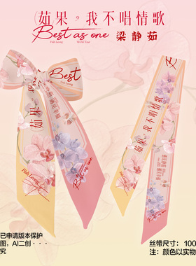 梁静茹2026巡演周边蝴蝶结丝巾