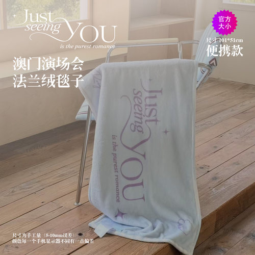 自制赵露思澳门演场会应援毯子双面法拉绒通用便携款