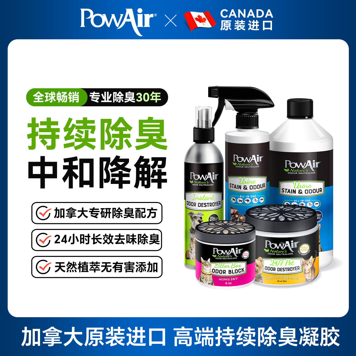 PowAir猫咪狗狗宠物除臭香氛凝胶