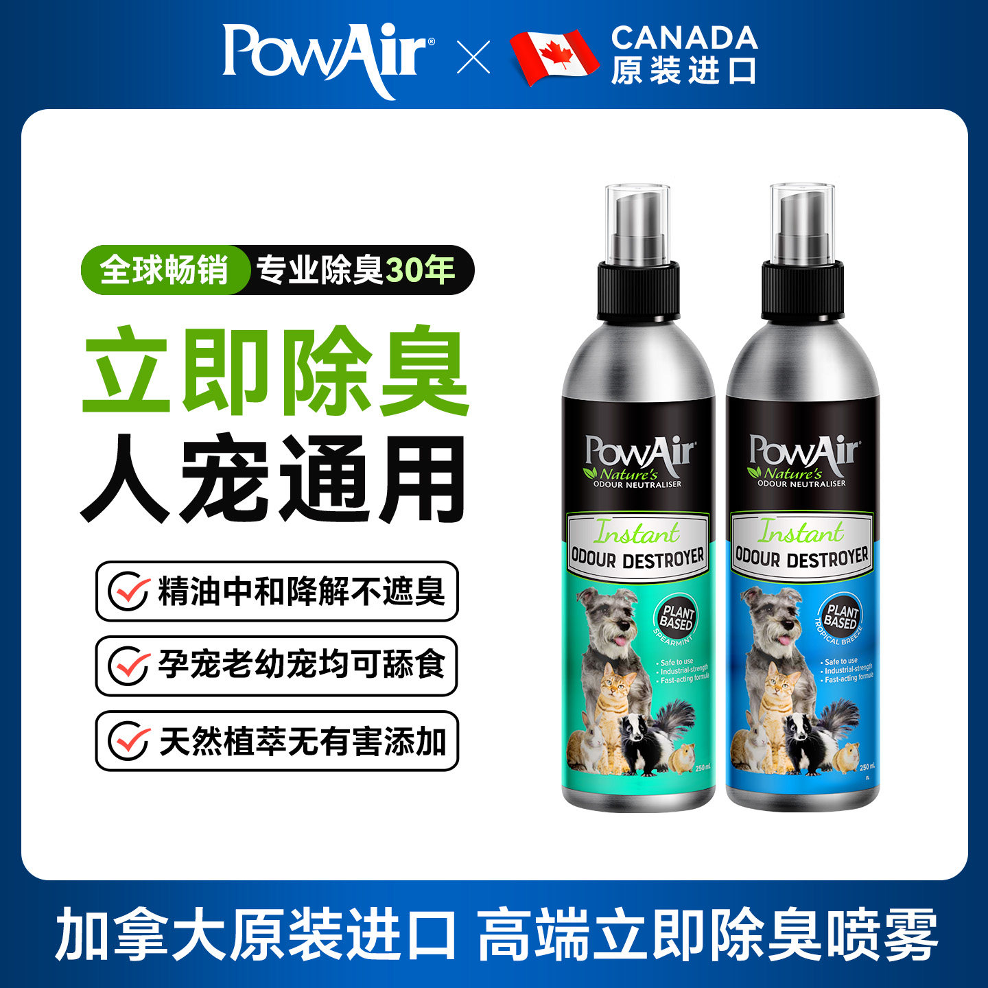 PowAir加拿大进口猫咪狗狗除臭剂宠物植萃精油分解去尿味尿液喷雾