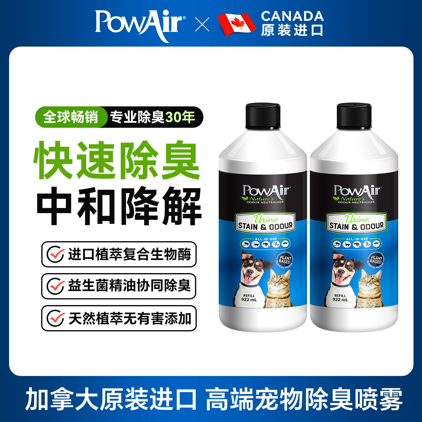 Powair宠物除臭剂狗狗猫去味喷雾