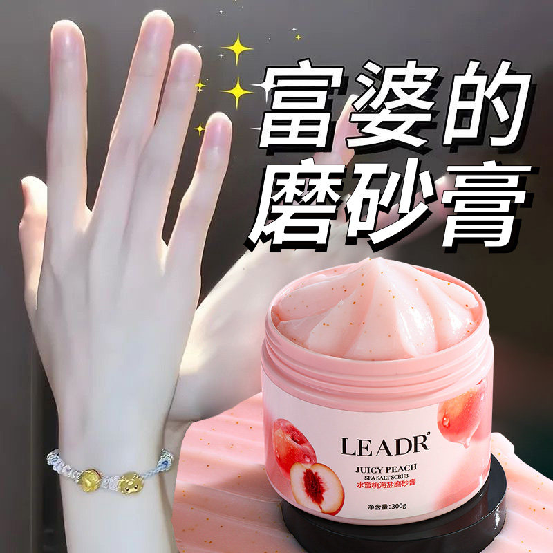 海盐水蜜桃手部磨砂膏去角质黑色素手霜身体嫩白全身护理专用图片