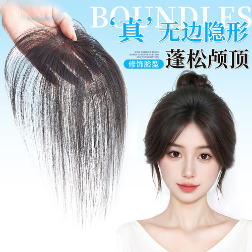 晚晚风蓬松颅顶轻薄遮发假发片