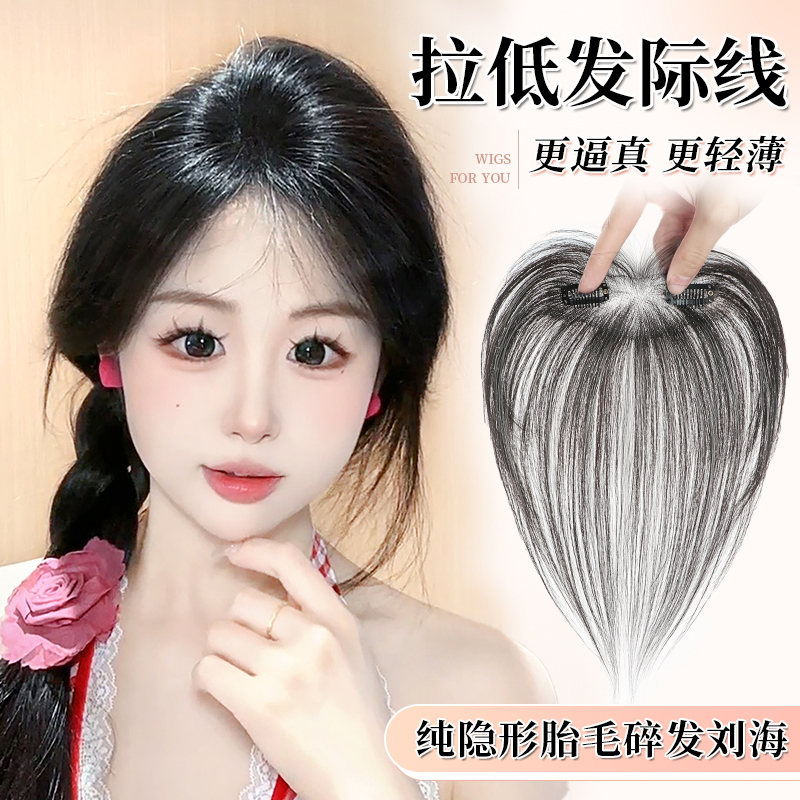 晚晚风全真发遮盖发缝修饰前额