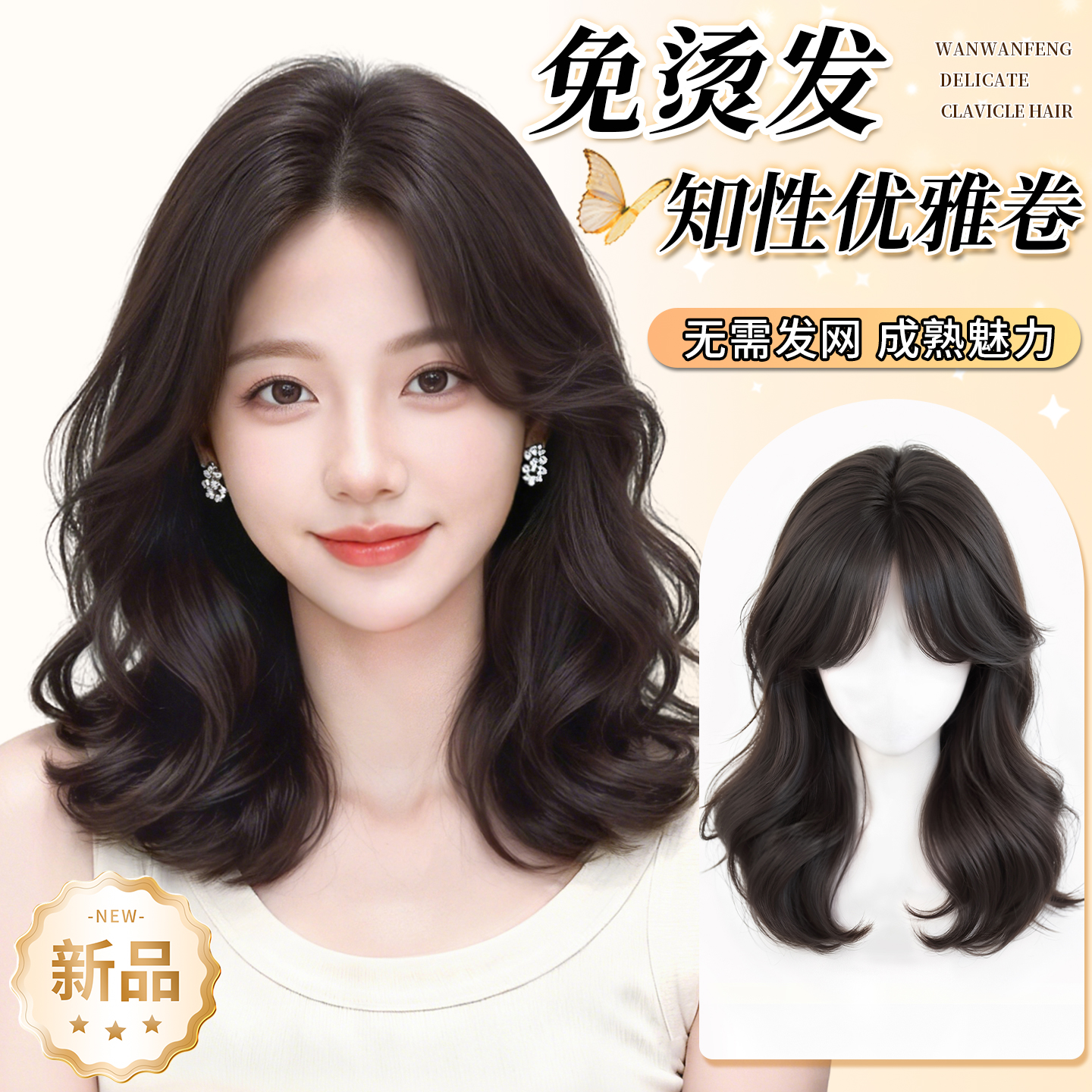 晚晚风韩系微卷头顶补发片