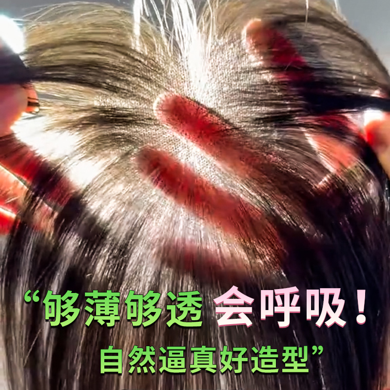 晚晚风增发量遮白发全真发假发片