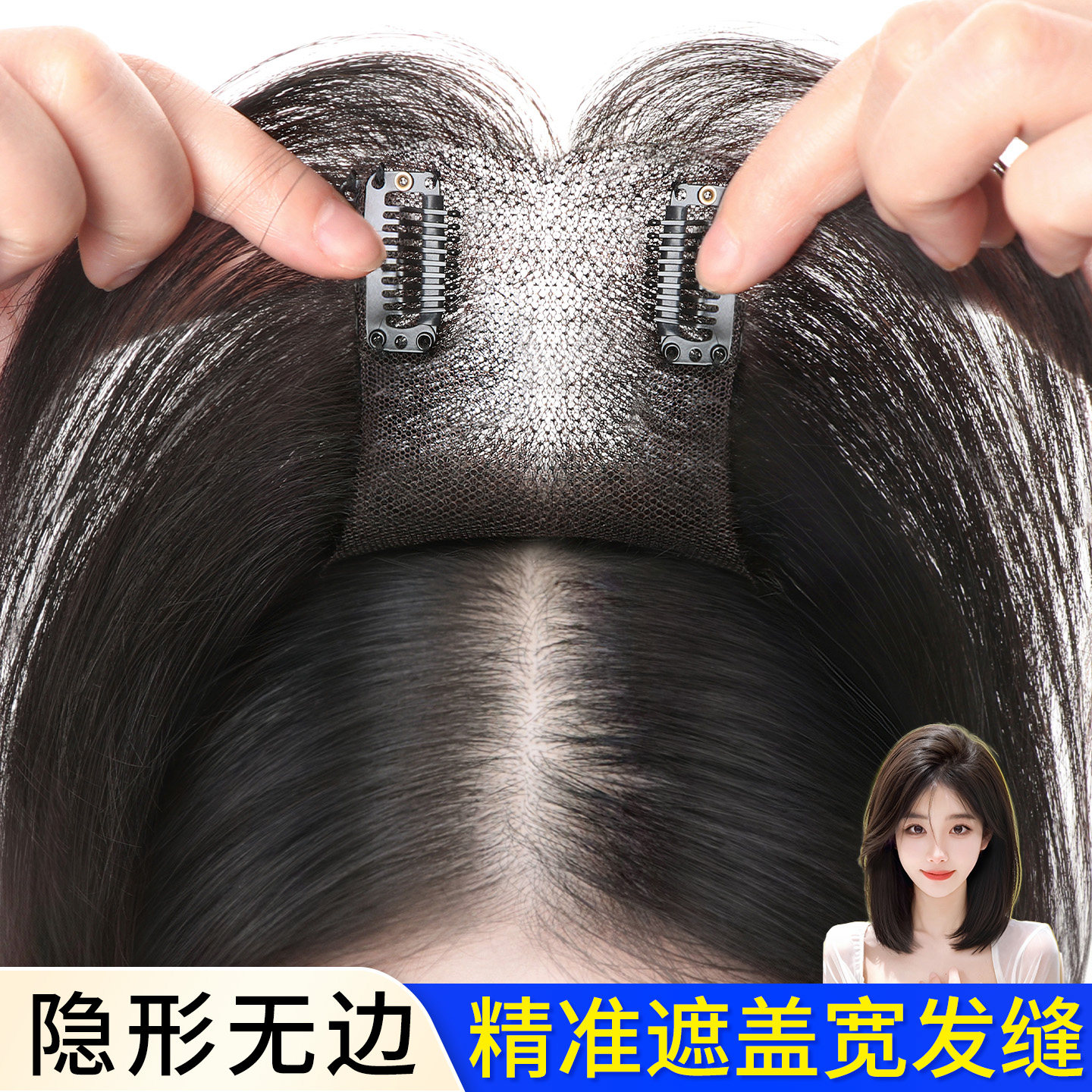 晚晚风升级隐形无边刘海补发片