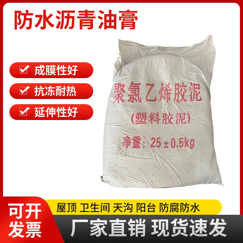 聚氯乙烯胶泥防水涂料屋顶外墙卫生间阳台防水补漏材料免加热