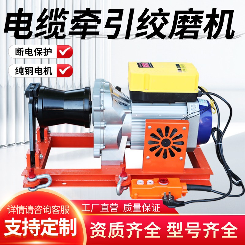 电缆牵引机小型电动绞磨机220v380v便捷光缆牵引机拉放电缆卷扬机
