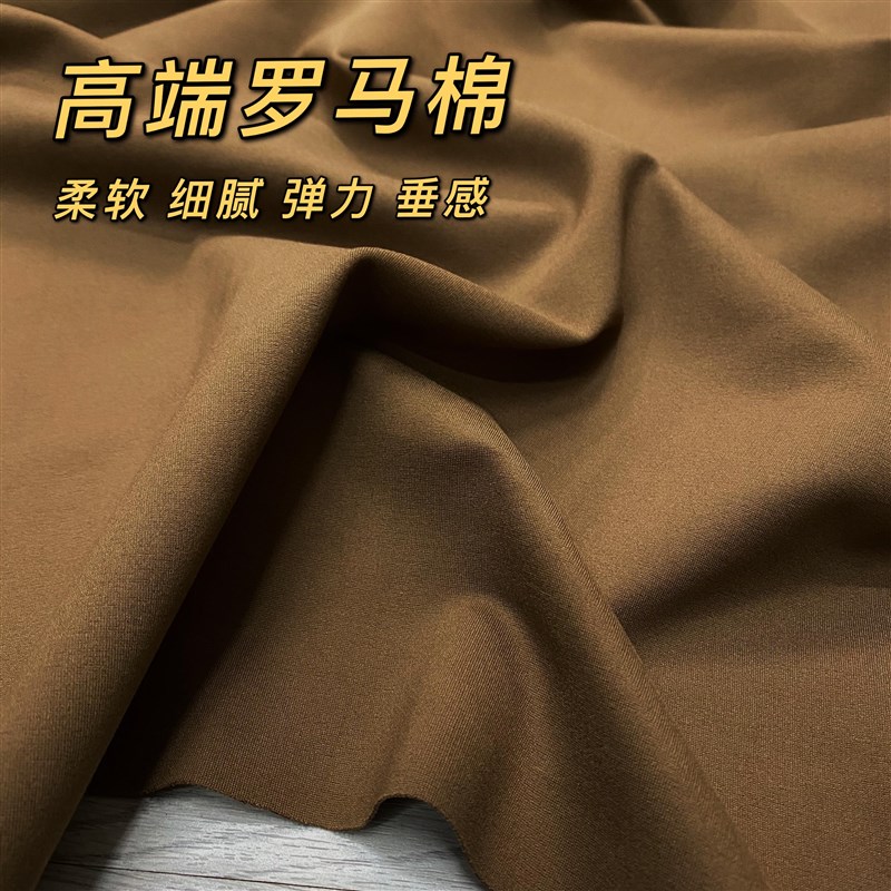 秋冬加厚进口针织纯色罗马棉四面弹性舒适服装面料裤子裙子涤盖棉