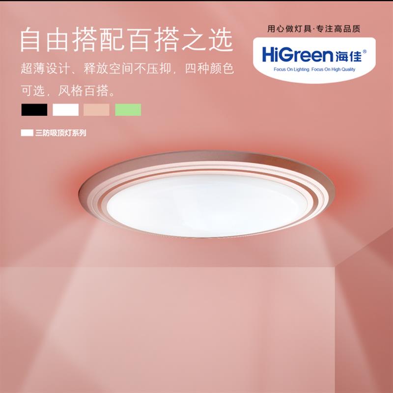 HiGreen海佳 led三防吸顶灯 客厅卧室过道节能灯圆形 简约吸顶灯
